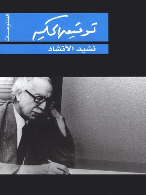 cover image of نشيد الانشاد